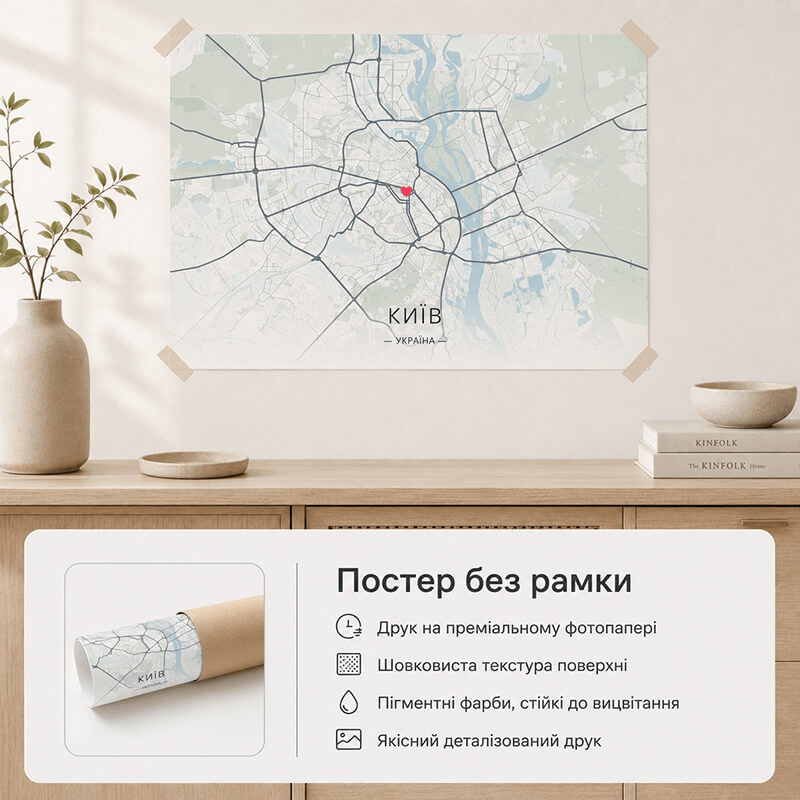 Постер без рамки