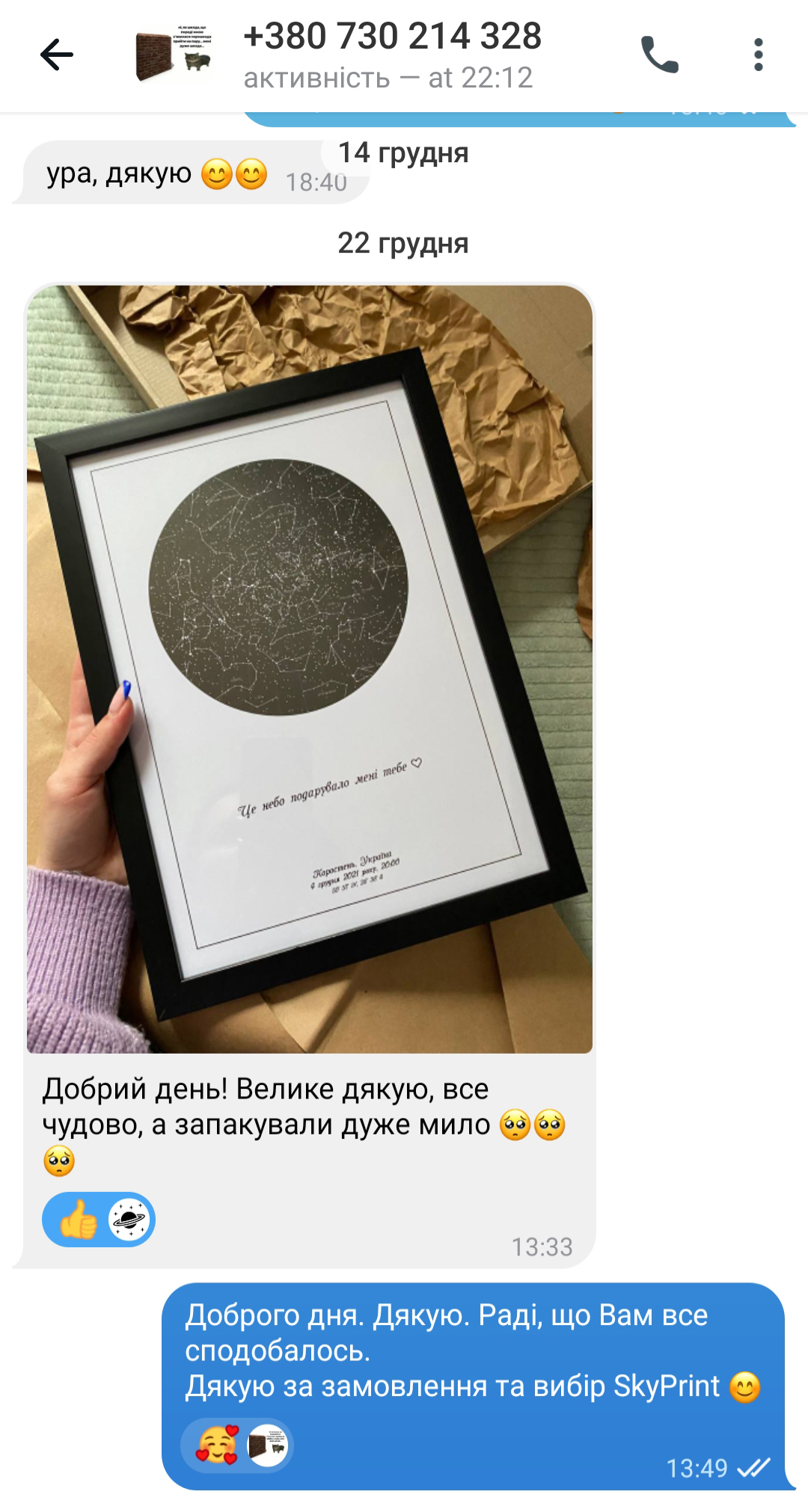 Скріншот відгуку: карта міста з персональним текстом.
