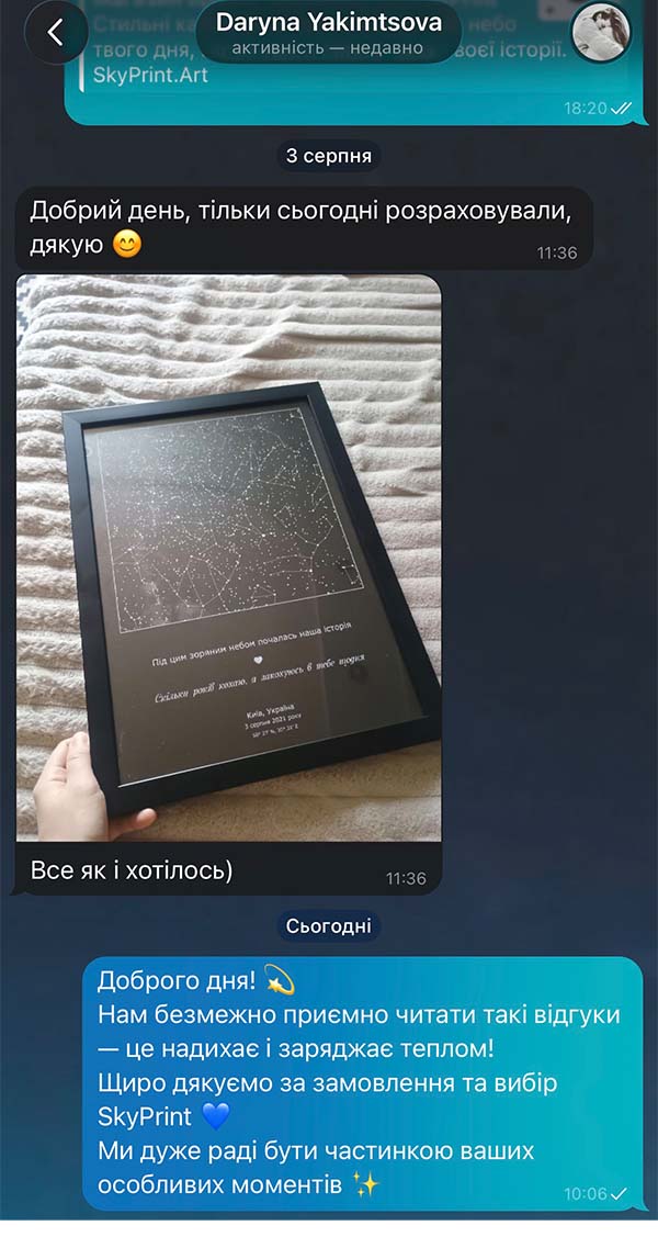 Відгук клієнта про зоряну карту
