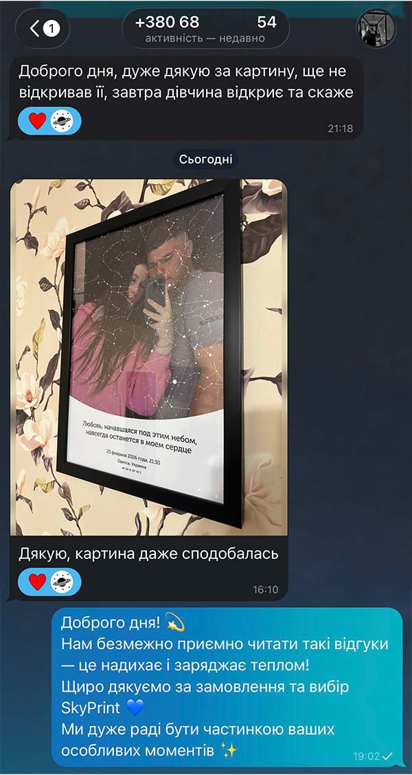 Відгук клієнта про зоряну карту