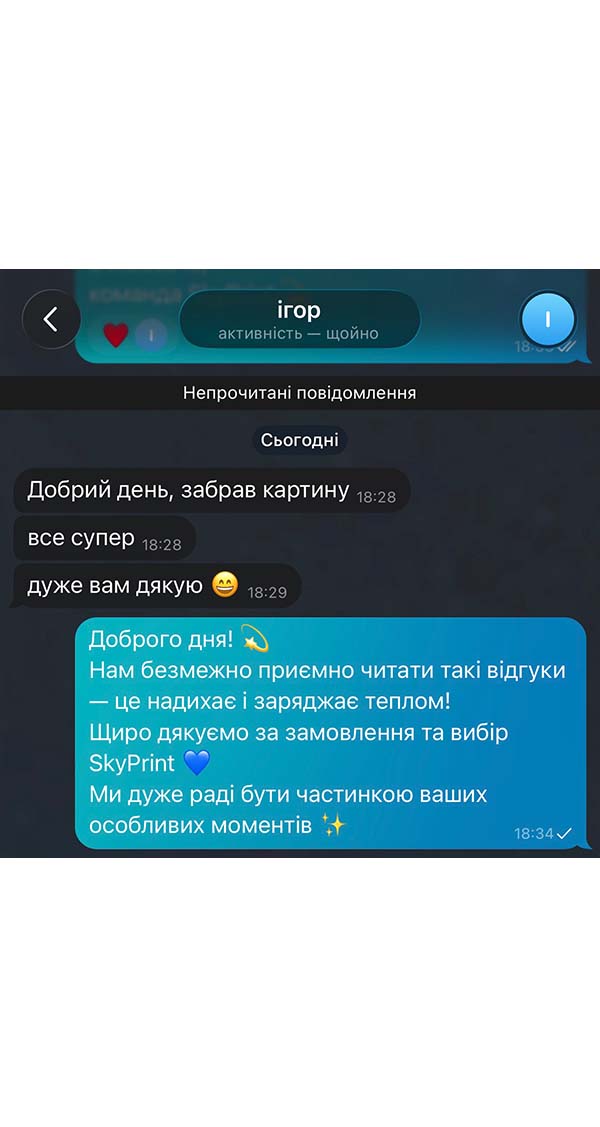 Скріншот клієнтського відгуку про замовлену картину