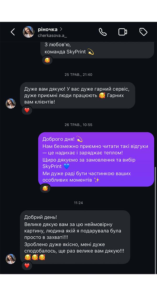Скріншот вражень клієнта від картини SkyPrint