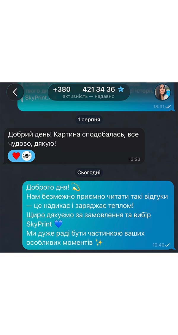 Текст відгуку про досвід замовлення картини від SkyPrint