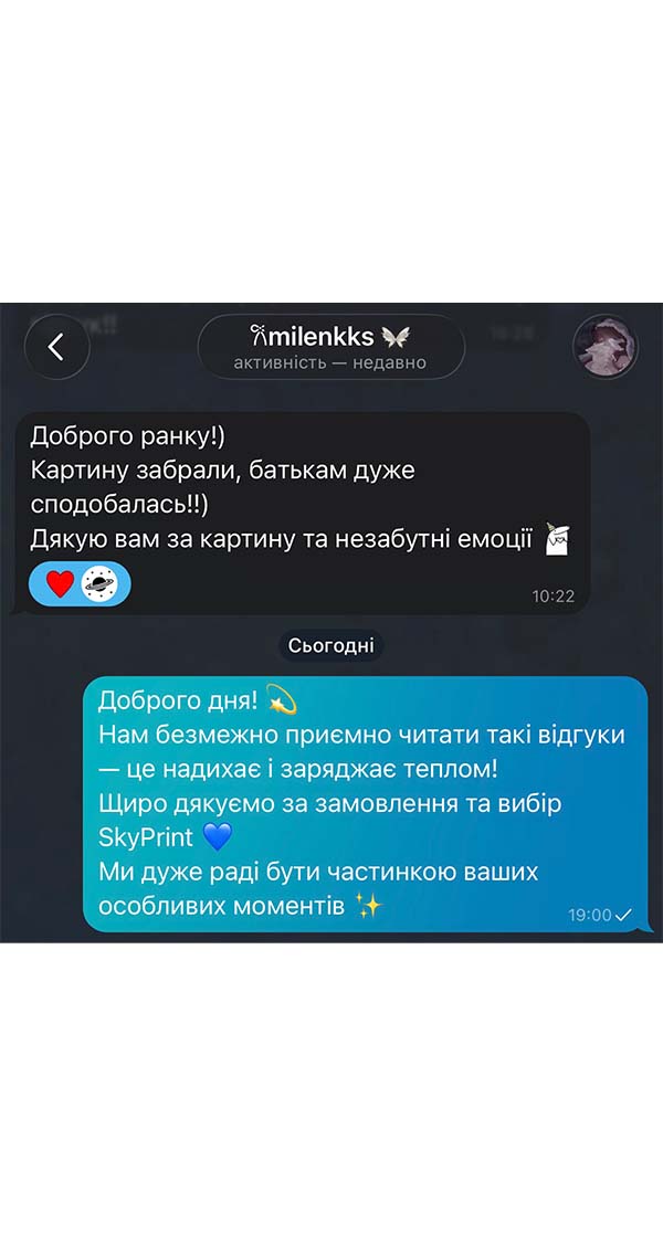 Повідомлення покупця про враження від замовлення у SkyPrint